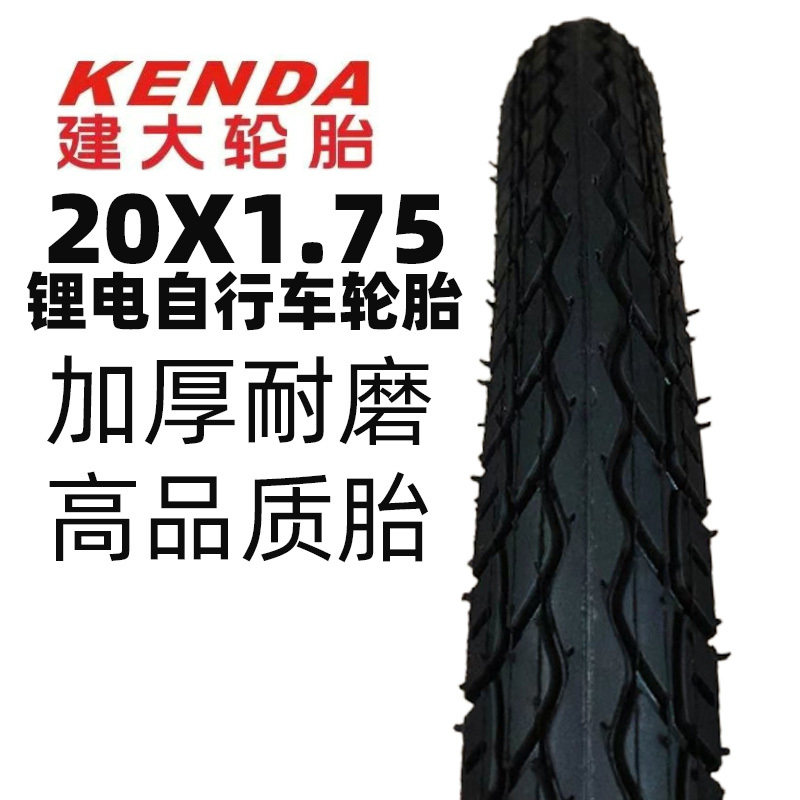 KENDA建大加厚轮胎20寸自行车轮胎20x1.75折叠车内胎外胎死飞外胎