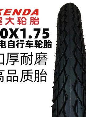 KENDA建大加厚轮胎20寸自行车轮胎20x1.75折叠车内胎外胎死飞外胎