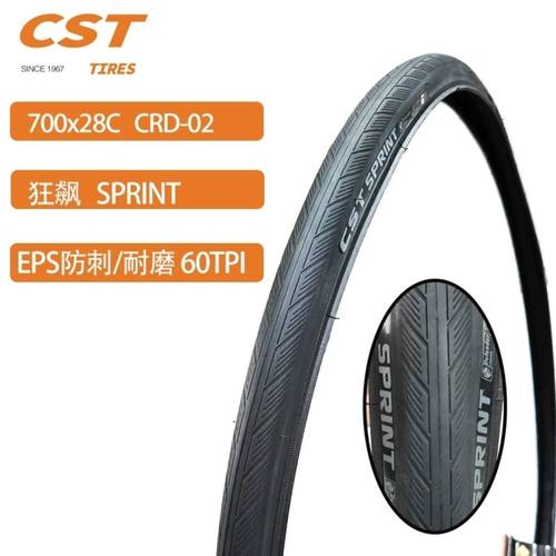 CST正新公路训练防刺自行车胎700X28C狂飙高级轮胎28-622内外胎