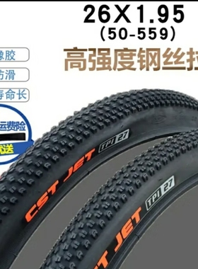 正新轮胎26寸自行车内外胎山地车26x1.95山地车50-559单车轮胎