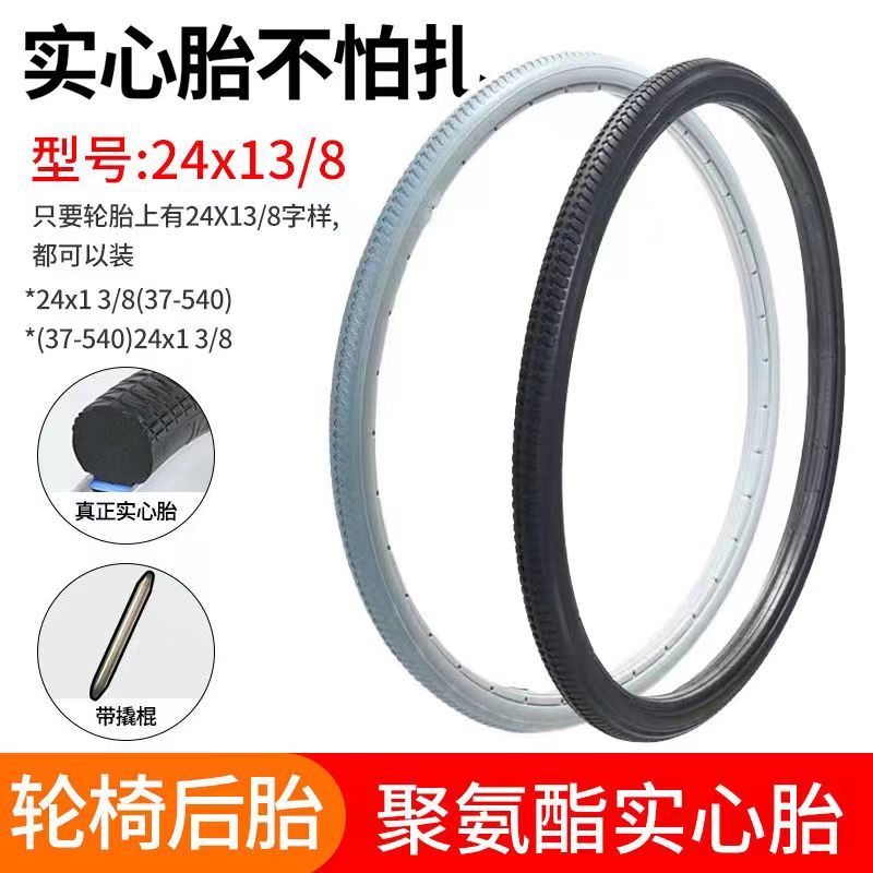 24寸轮椅轮胎实心胎24x1/1 3/8自行车胎免充气真空轮胎轮椅车胎
