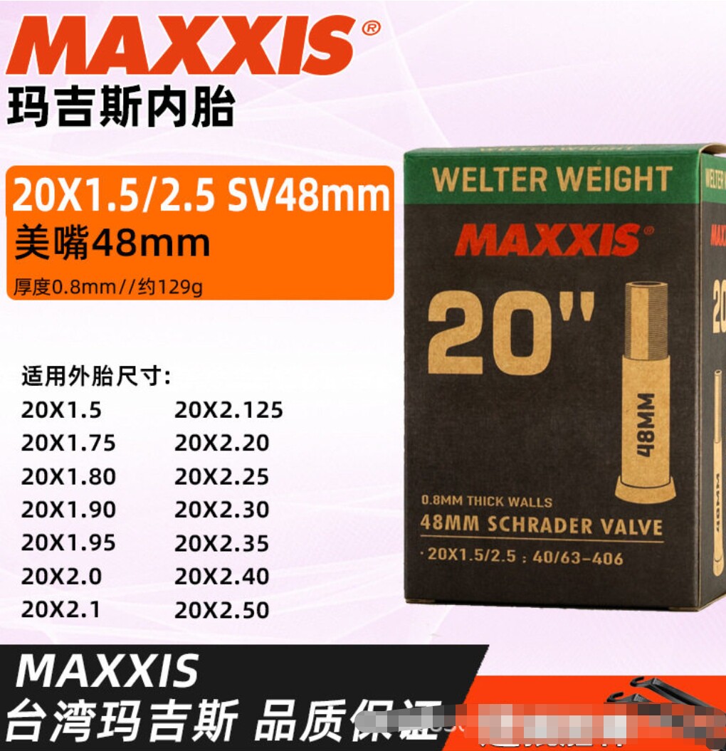 MAXXIS玛吉斯小轮20寸自行车山地折叠车X1.5/1.75/1.9/2.125内胎