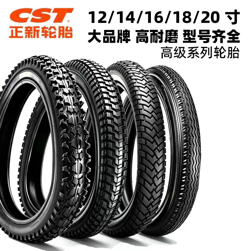 正新自行车高级轮胎12/14/16/20寸X1.75/1.95/2.125山地车内外胎