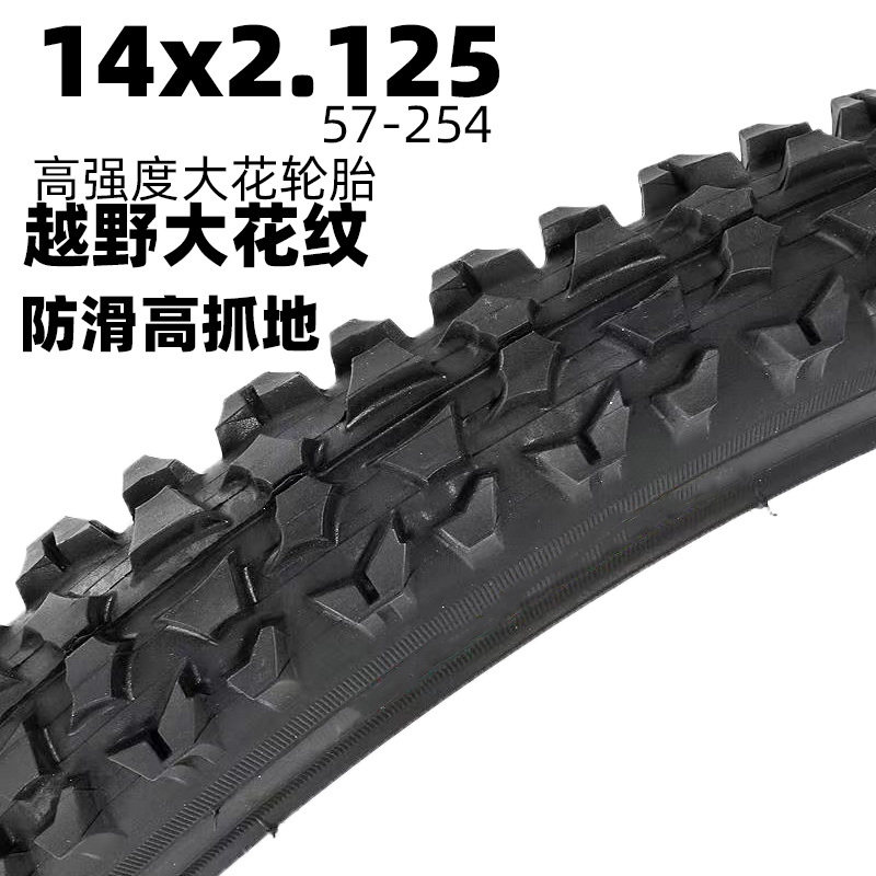 儿童自行车14寸越野山地轮胎57-254/14X2.125外胎内胎平衡单车胎
