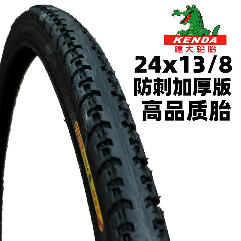 建大轮胎24寸轮椅车轮胎37-540外胎内胎自行车防刺加厚自行车轮胎