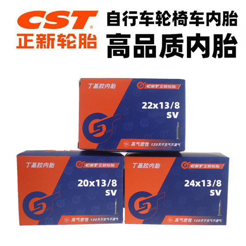CST正新轮胎20/22/24寸13/8/1.75轮椅自行车轮胎内胎后轮大轮车内