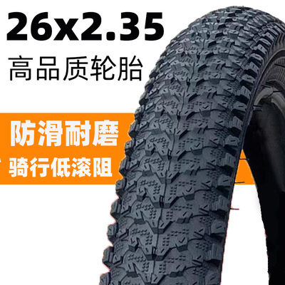 自行车26寸26*2.35山地车高品质外胎内胎26寸x2.35轮胎内带外带