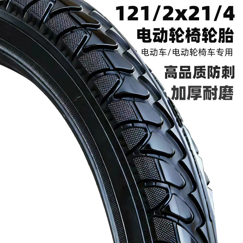 电动轮椅12寸充气防刺轮胎轮椅后轮12 1/2x2 1/4手动轮椅内外胎