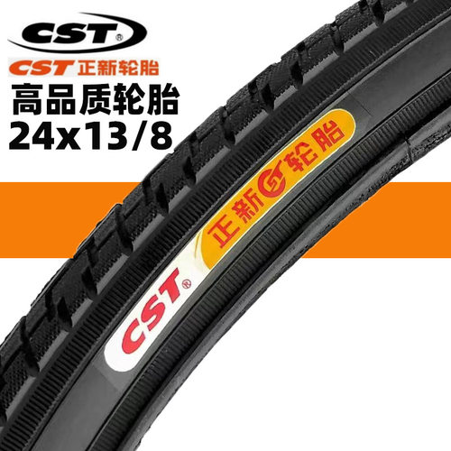 24寸轮椅车正新轮胎24x13/8单车内胎外胎女士自行车轮胎
