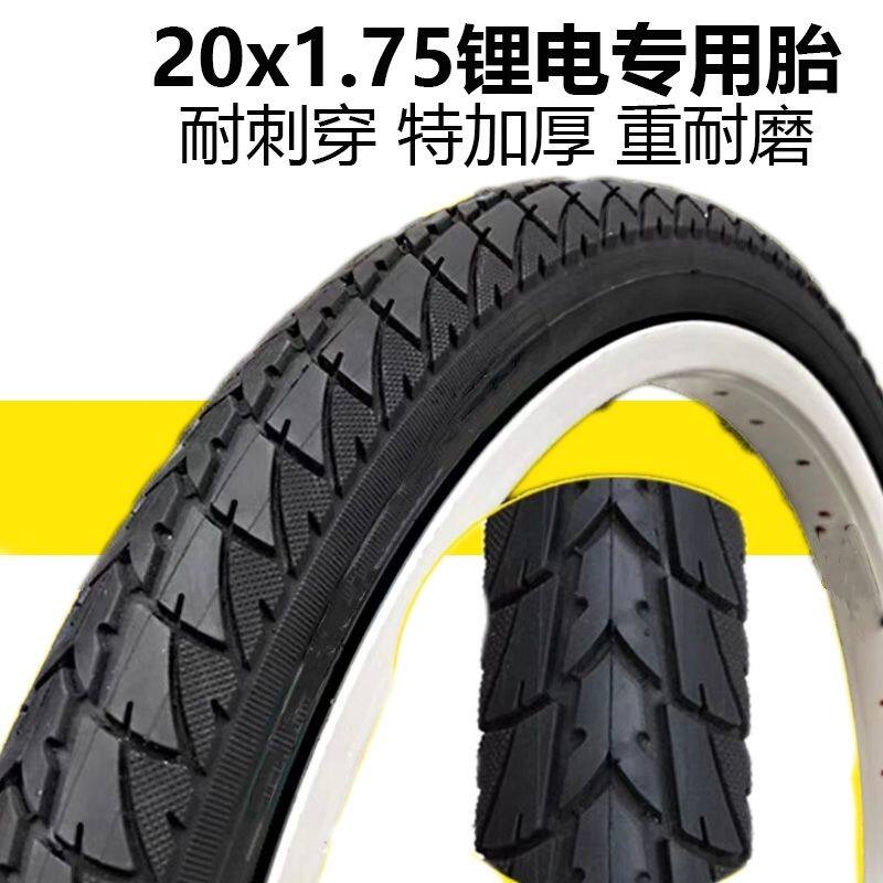 20寸*1.75/47-406电动自行车外胎内胎特加厚耐刺穿轮胎内外带车胎