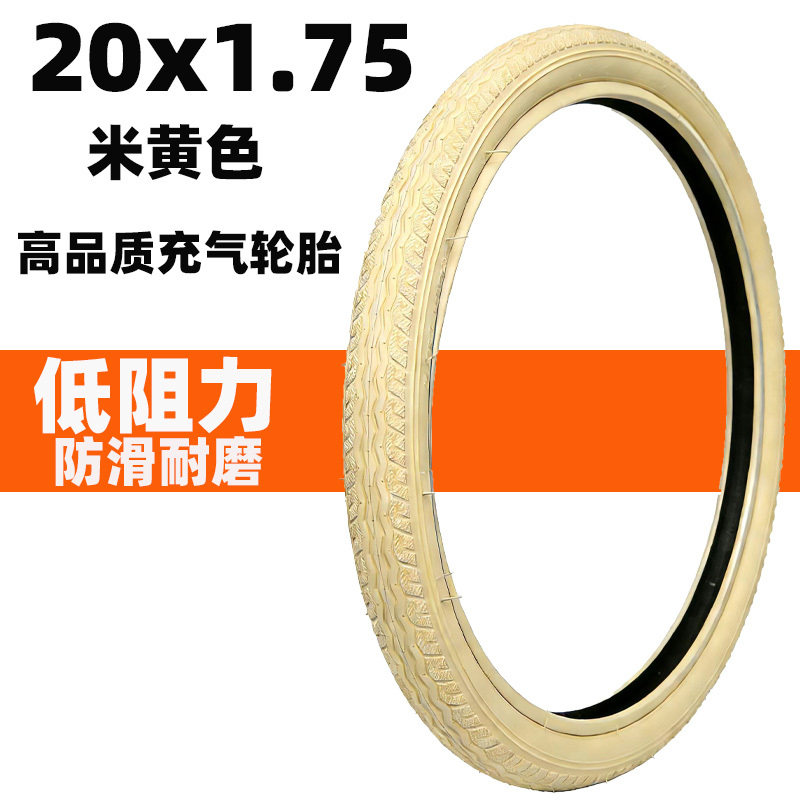高品质米黄色20寸轮胎20X1.75自行车外胎44/47-406折叠车*175车胎