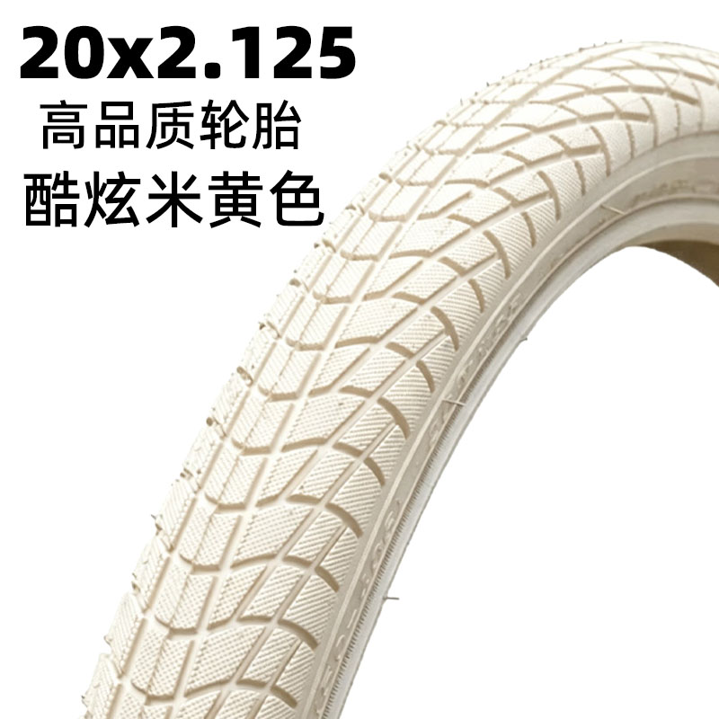 20寸米黄白色自行车轮胎20x2.125内外胎山地车20*2.125儿童车轮胎