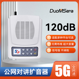 全国公网对讲机喇叭声音放大扩音器户外5000公里停车厂户外扬声器