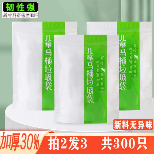 儿童马桶垃圾袋拍2发3加大加厚