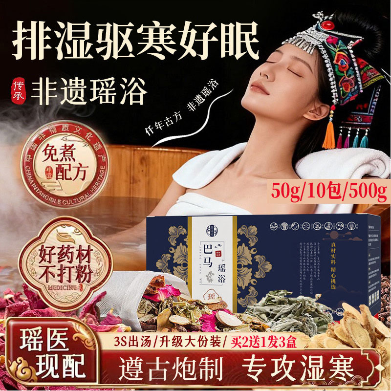 瑶浴泡澡药包除湿排毒驱寒散湿中图片
