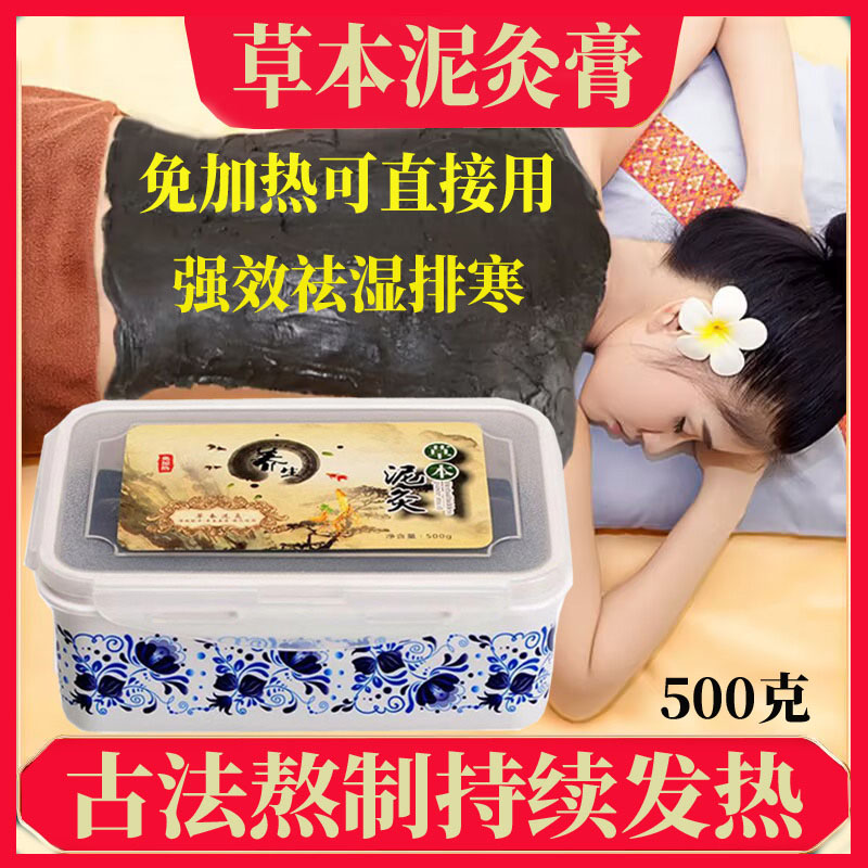 御熙堂草本泥灸中药祛湿排寒热敷膝盖腰间盘免加热泥灸美容院专用