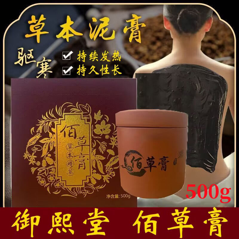 御熙堂佰草泥灸中药祛湿排寒草本