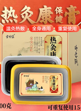 艾草泥灸热灸膏高端美容院养生馆热敷全身通用去湿除寒中药泥灸膏