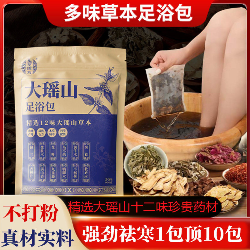 大瑶山艾草泡脚药包湿气重排毒助睡眠安神男女士专用的草本足浴泡