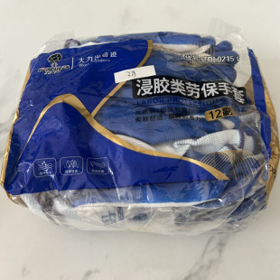 大力士劳保手套耐磨工作防滑丁腈橡胶胶皮涂胶手套工地干活橡胶