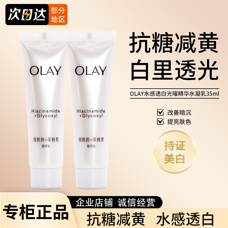 olay玉兰油抗糖乳液美白提亮锁水