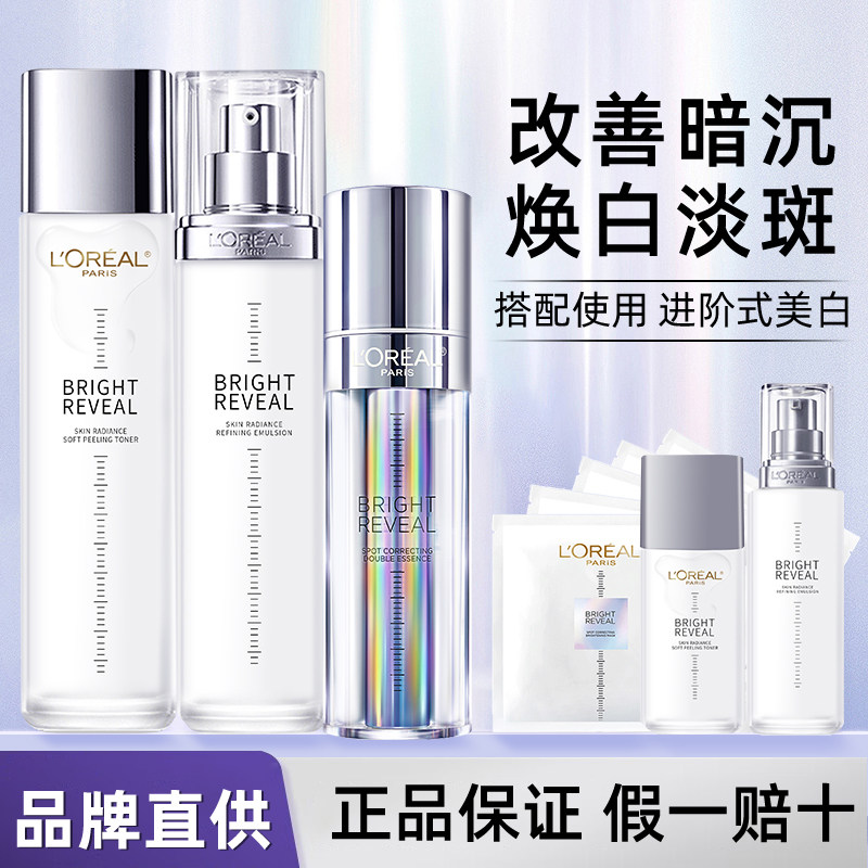 欧莱雅注光水乳套装镁白提亮护肤烟酰胺注白瓶水乳精华注光瓶水乳使用感如何?