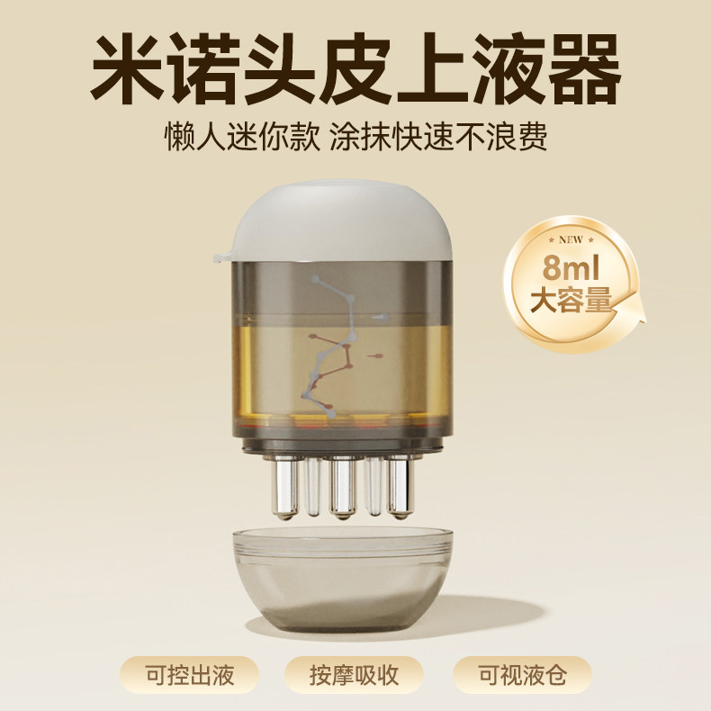 米诺可控出液滚珠头皮按摩梳