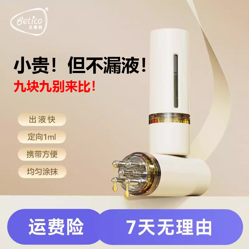 Betico/贝蒂科米诺头皮上药器生发滚珠按摩梳头部精华米诺地导入