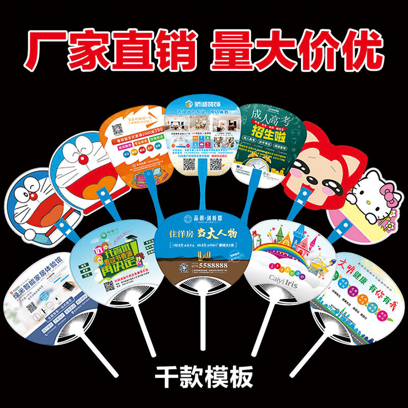广告扇定制pp塑料卡通扇子团扇定做宣传扇子教育招生扇订做印logo图片