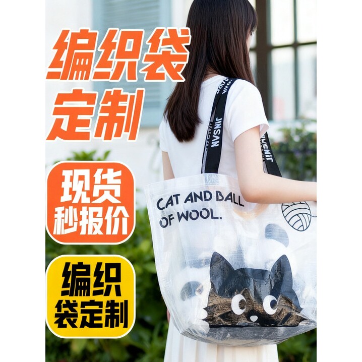 编织袋定制logo彩印覆膜服装购物袋定做广告活动礼品袋展会手提袋图片