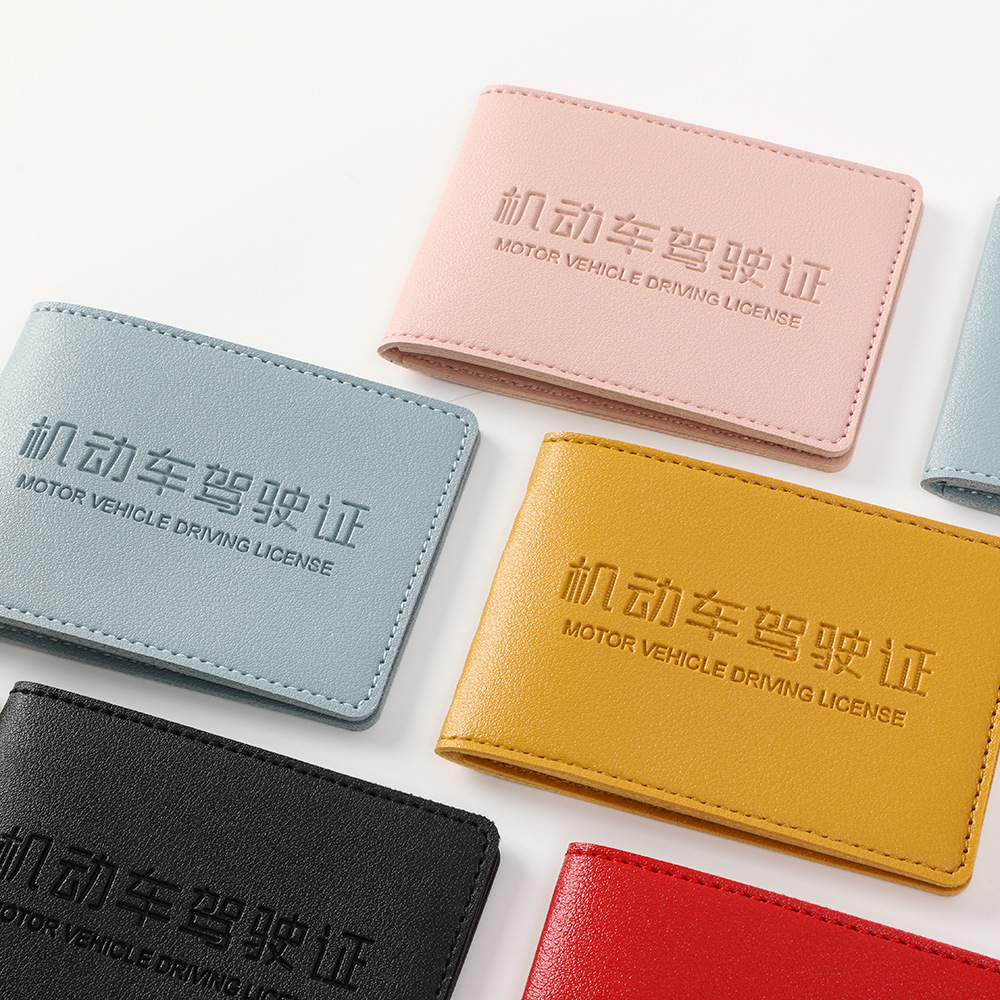 彩色驾驶证套高端机动车行驶证卡片收纳皮套时尚多卡位证件套