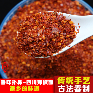四川特辣红油辣椒面蘸料海椒干辣椒粉片油泼辣子干碟烧烤调料100g