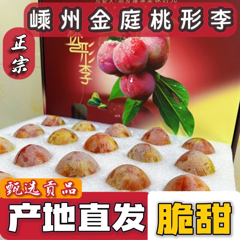 桃形李嵊州脆甜孕妇水果红心李子