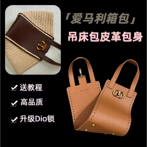 小红书同款带锁编织包皮革配件