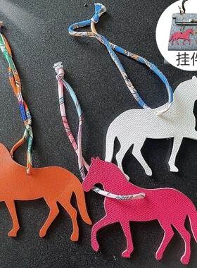 小马挂件钥匙扣时尚奢侈箱包爱马饰仕精美公仔马年饰品手工包挂件