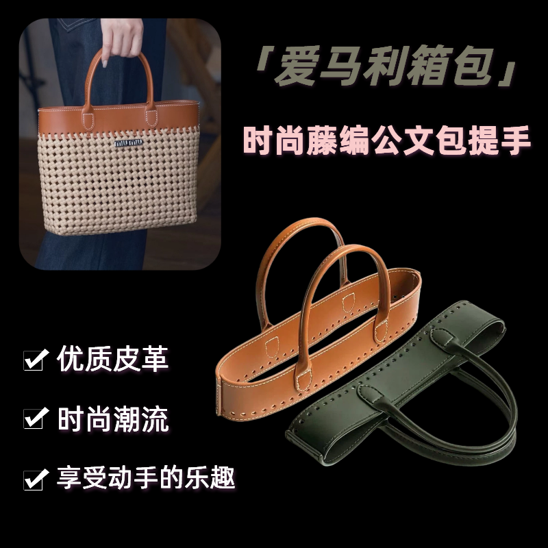 P家草编包真皮革提手公文包配件