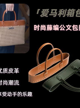 P家草编包真皮革提手公文包配件