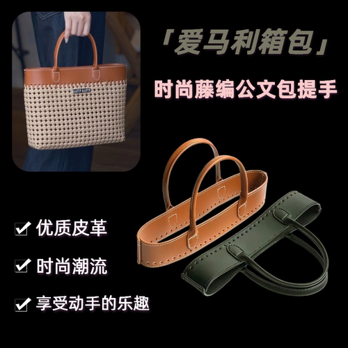 P家草编包真皮革提手公文包配件