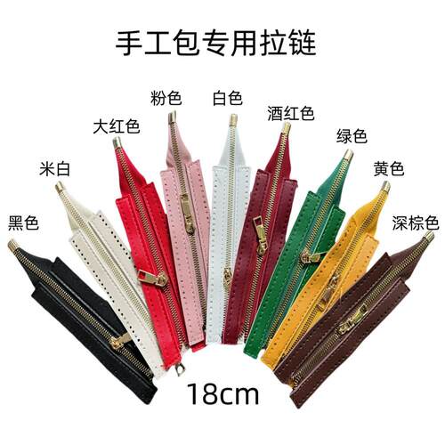 箱包五金diy手工包专用拉链