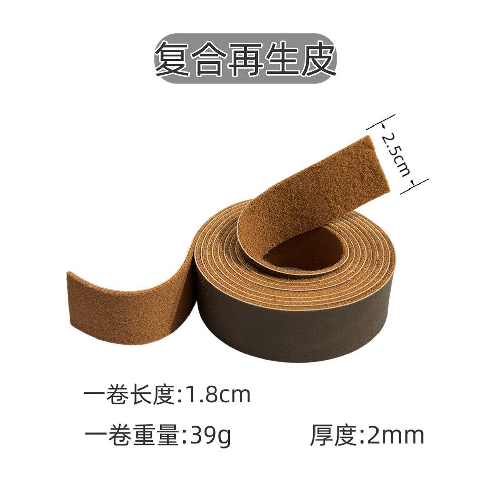 复古再生皮条手工DIY辅料多功能滚边包边条皮卷腰带包带加工宽2.5