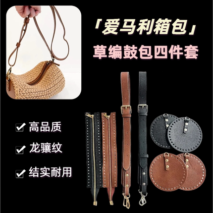 品质草编鼓包四件套皮革配件创意编织工艺包材料手工diy制作鼓包
