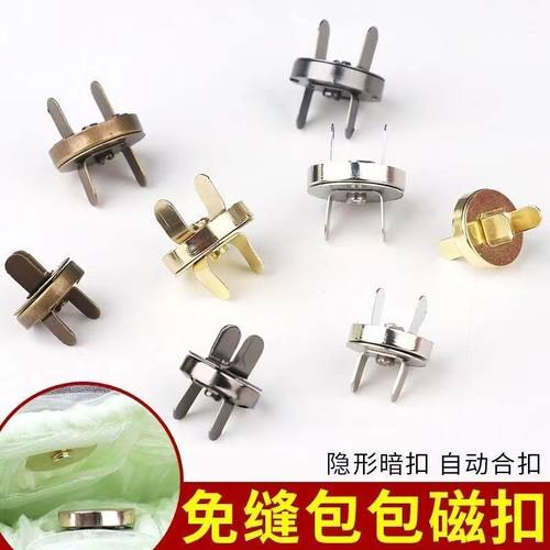 箱包配件磁吸扣包包磁铁纽扣