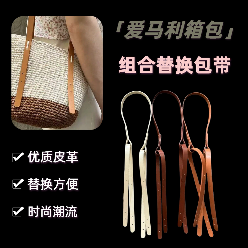 3条组合PU皮革diy编织水桶包肩带