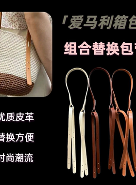 3条组合PU皮革diy编织水桶包肩带