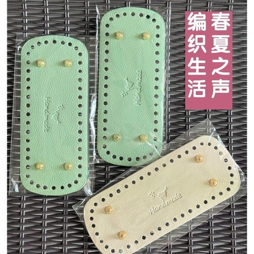 8*20包底diy编织手工包包配件handmade小鸟椭圆优质荔枝皮质包底