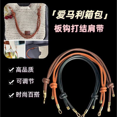 百搭通用板钩打结斜挎肩带替换