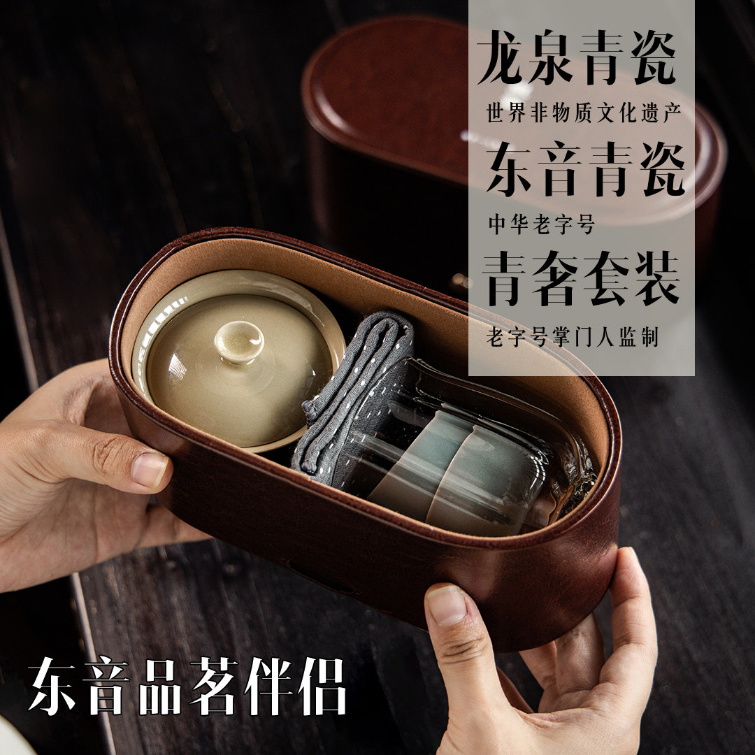 龙泉青瓷东音便携带盖茶具礼盒图片