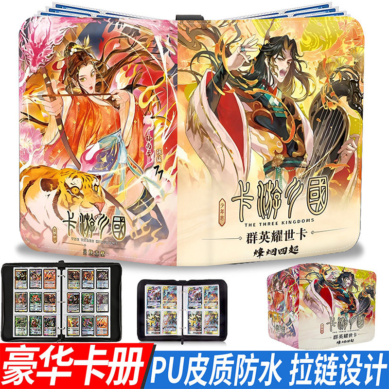 三国系列卡册三国演义三国杀卡游卡片卡牌收纳册皮质活页拉链收集