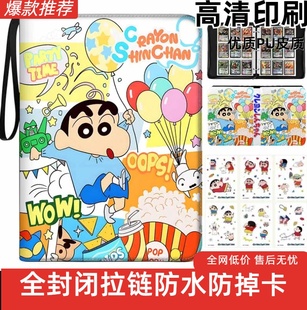 高颜值ins风卡通蜡笔小新九宫格大容量拉链卡册卡片卡牌收藏纳册