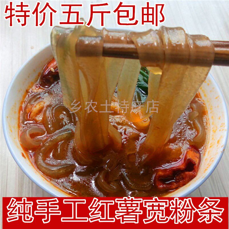 红薯宽粉条正宗农家纯手工粉丝山芋粉火锅用地瓜粉皮5斤包邮袋装